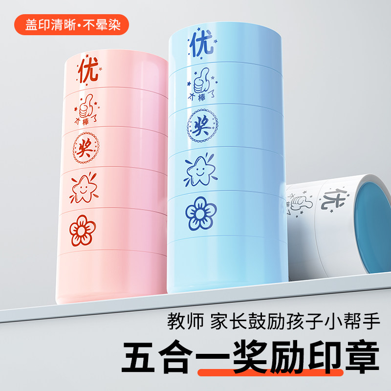 教师印章儿童奖励盖章老师批改作业神器幼儿园小学生鼓励安全五合一好看的章可爱小红花评语优秀鼓励章笑脸