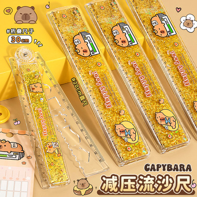 卡皮巴拉卡通流沙尺子30cm折叠尺