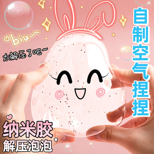 网红纳米胶捏捏乐吹泡泡材料包