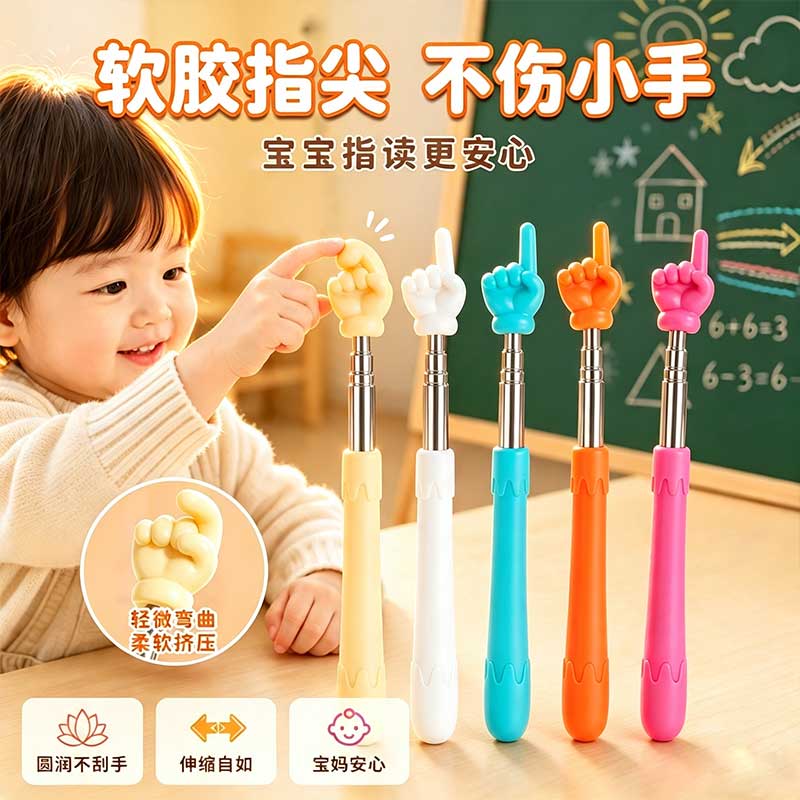 软头硅胶伸缩手指棒教鞭指读棒不伤手指教学棒老师专用教棍家庭用早教学幼儿园马卡龙上课指读阅读小手指示棒