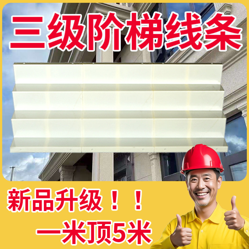屋檐线条三级阶梯线新款三眼皮模具新款楼梯形外墙天沟线建筑模板
