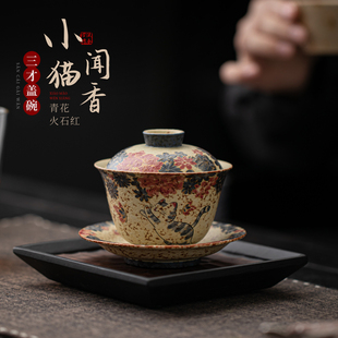 蕴华堂泡茶盖碗单个高档青花火石红小猫闻香功夫茶具茶杯三件套