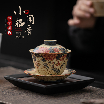蕴华堂泡茶盖碗单个高档青花火石红小猫闻香功夫茶具茶杯三件套