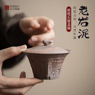 蕴华堂敦煌文创石窟盖碗复古家用泡茶碗功夫茶具粗陶老岩泥喝茶杯