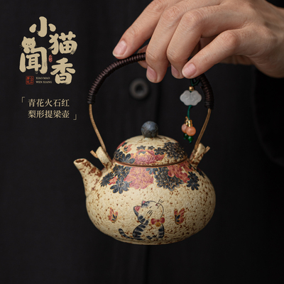 蕴华堂青花火石红梨型提梁壶单壶办公室家用中式功夫茶具陶瓷茶壶