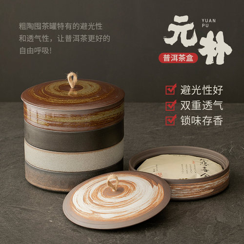 蕴华堂粗陶茶叶罐白茶普洱茶饼罐