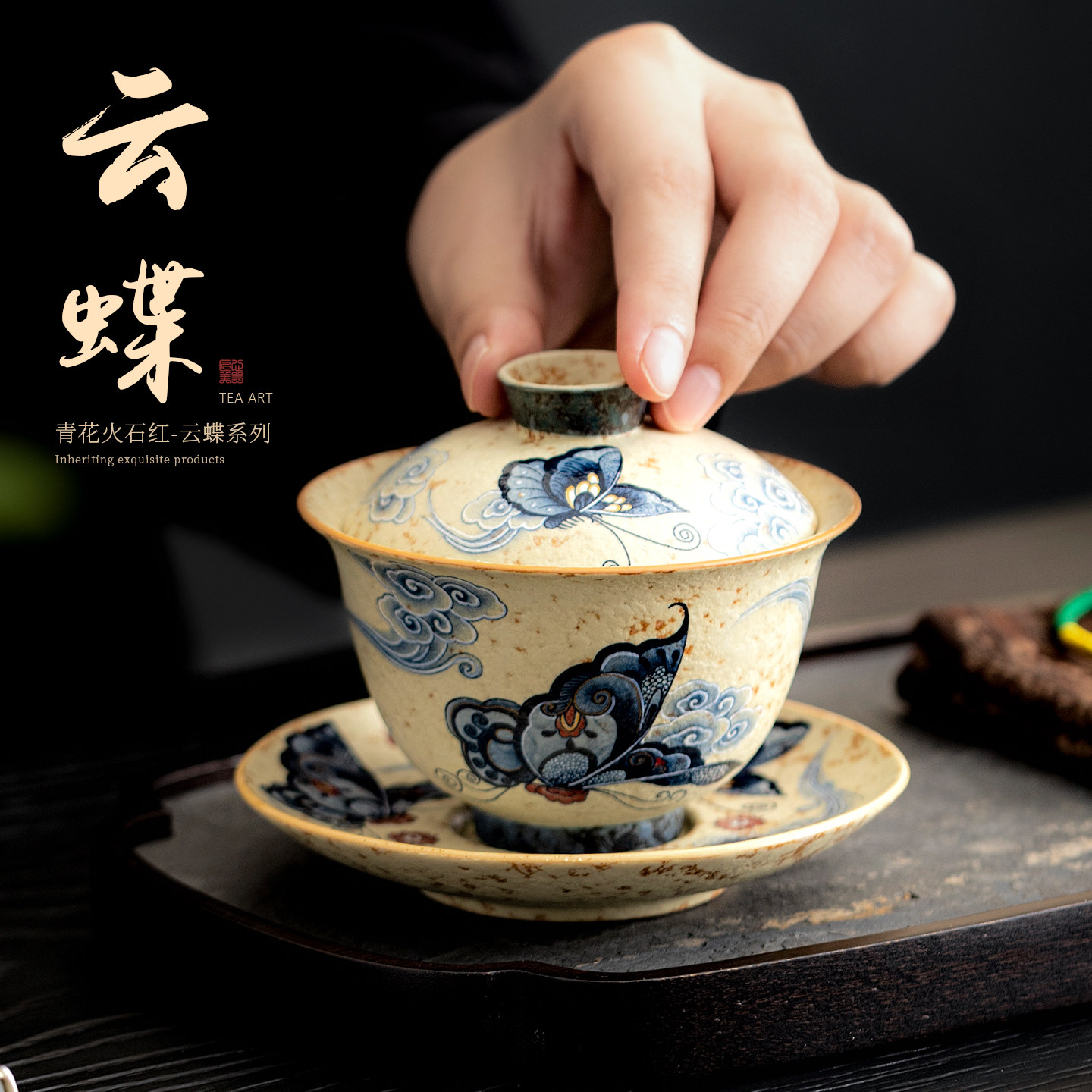 蕴华堂青花火石红云蝶三才盖碗茶杯家用功夫茶具泡茶碗单个高档,餐饮具,盖碗,淘宝优惠券,粉丝福利购,淘宝优惠卷