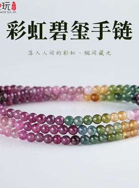 彩虹碧玺小米珠单圈多圈手链
