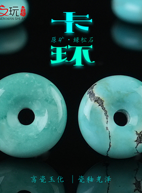 湖北十堰原矿绿松石卡环小平安扣
