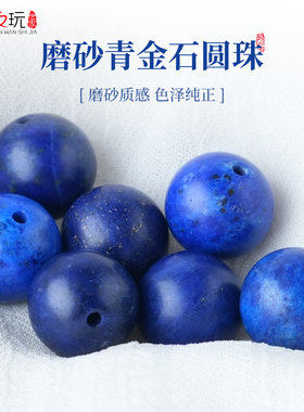 原矿青金石圆珠子单颗哑光