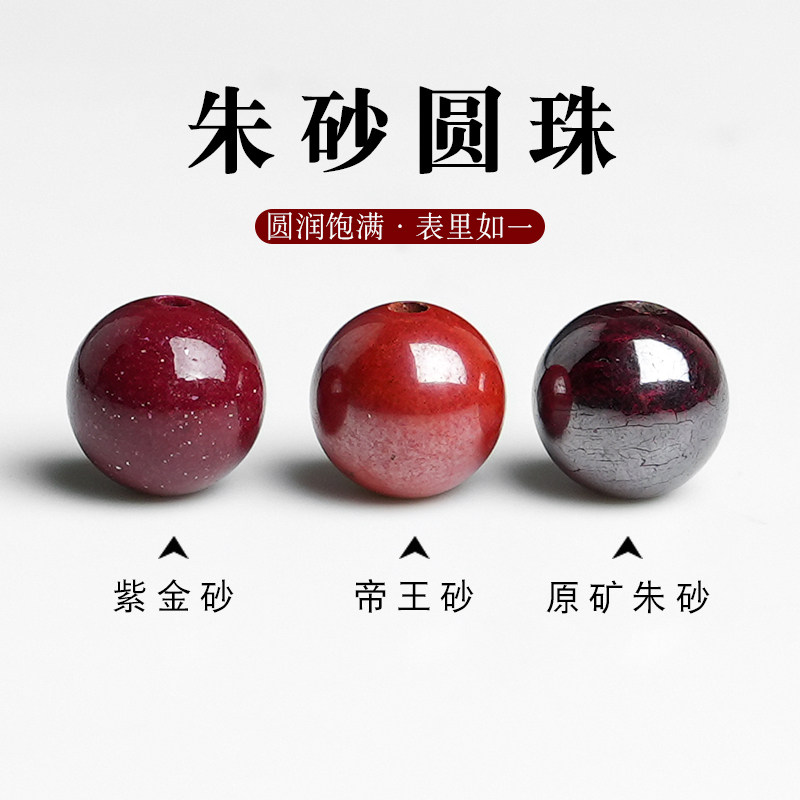 原矿朱砂散珠子紫金砂帝王砂圆珠隔珠多宝高含量手串单圈手链配珠