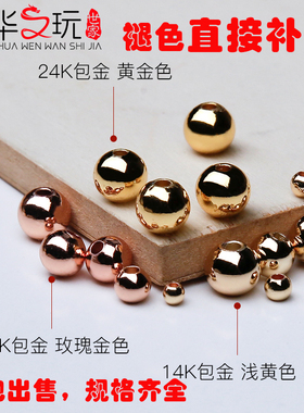 14K包金圆珠子18K24K散珠隔珠光面金球手串手链耳坠耳饰diy配饰品