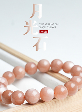 原矿月光石手串橙白灰月光圆珠