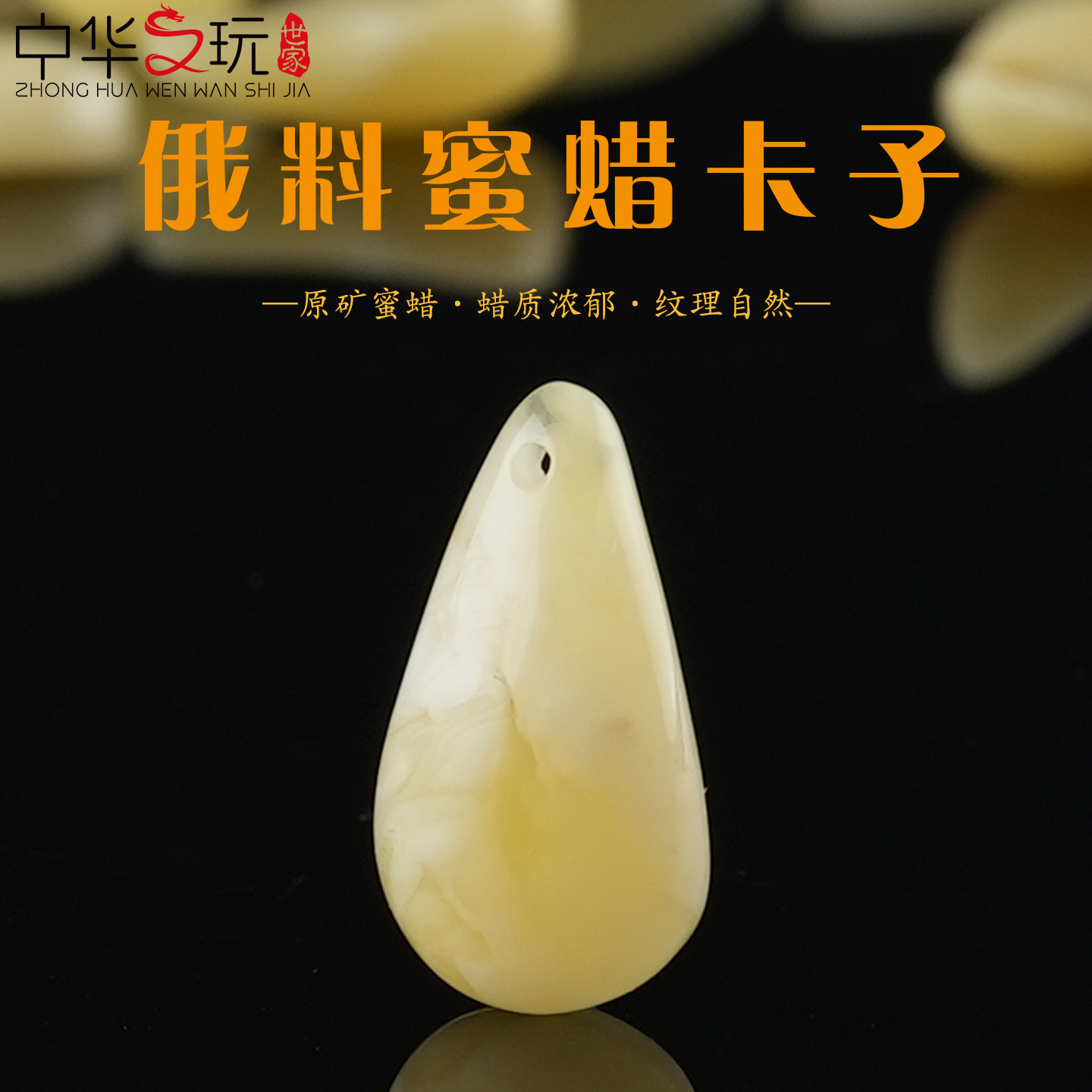 原矿俄料蜜蜡卡子琥珀侧挂文玩手串星月菩提文玩配饰108diy配饰品