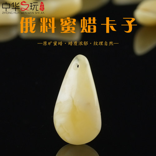 原矿俄料蜜蜡卡子琥珀