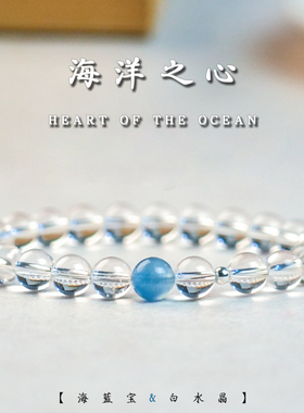 原矿白水晶手链链海蓝宝圆珠手串