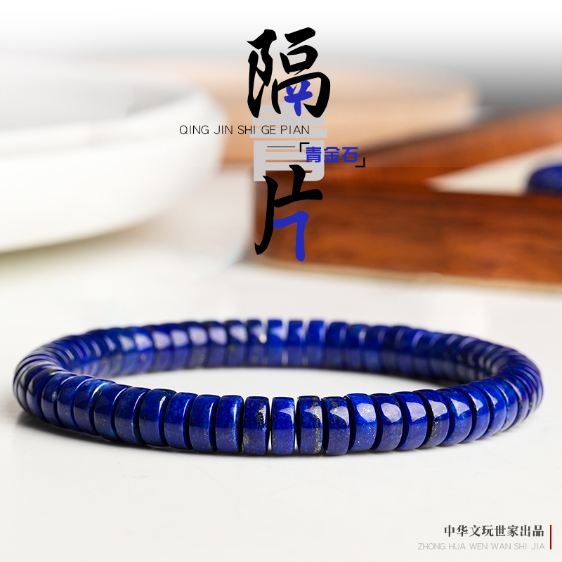 原矿青金石直切隔片散珠垫片