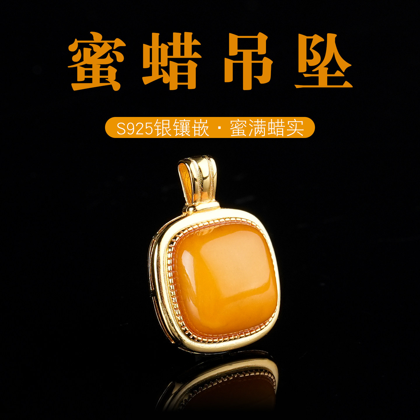 S925银镶嵌琥珀老蜜鸡油黄吊坠