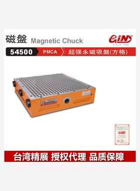 台湾精展超强力永磁吸盘PMCA1530 PMCA3030 PMCA3040 5060 54500