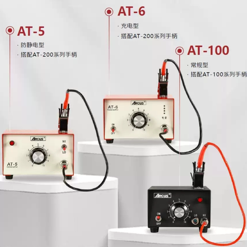 ARCUS导线热剥器AT-5;AT-6 手柄AT-200A，AT-200B, AT-200C