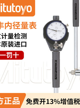 Mitutoyo日本三丰原装标准内径百分表千分表高精度摇表511-712713