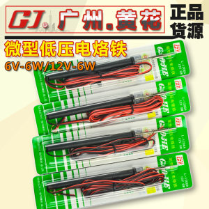 广州黄花GAOJIE迷你电烙