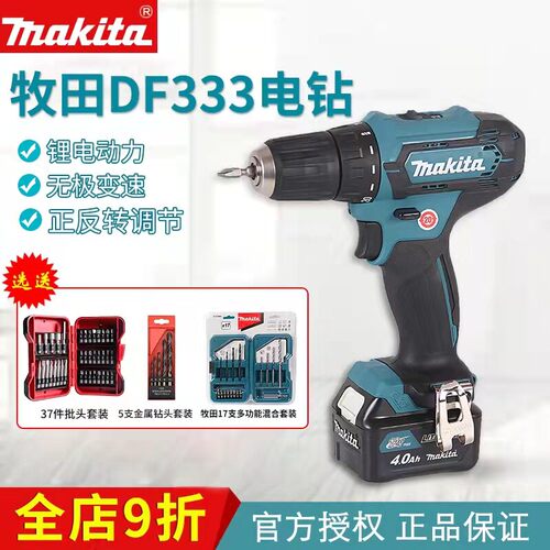 makita牧田锂电钻DF充电