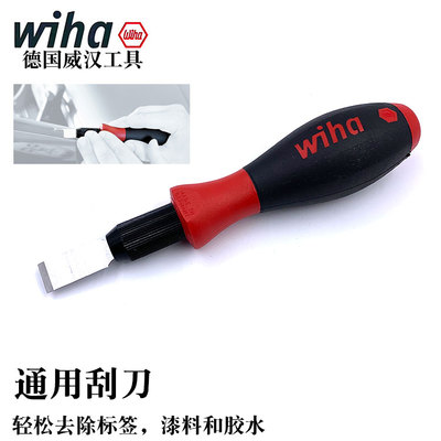 德国whia威汉进口多用刮
