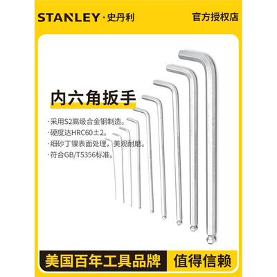 史丹利内六角扳手单个公