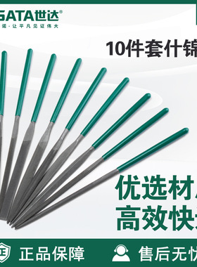 世达五金工具10件套什锦锉03801-03803木工什锦锉小锉刀组合套装