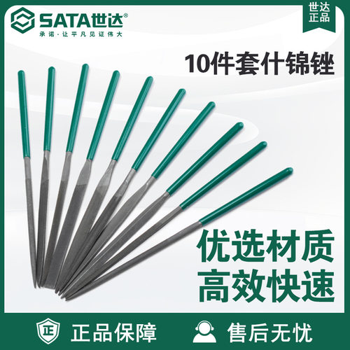 世达五金工具10件套什锦锉03801-03803木工什锦锉小锉刀组合套装