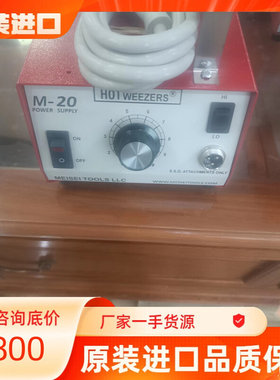 美国MEISEI导线热剥器M20主机电热剥线钳手柄 7B 一套推荐优质NEW