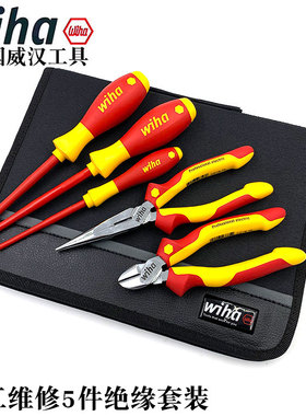 德国wiha威汉进口26755电工绝缘螺丝刀钳子组合5件套装电修工具包