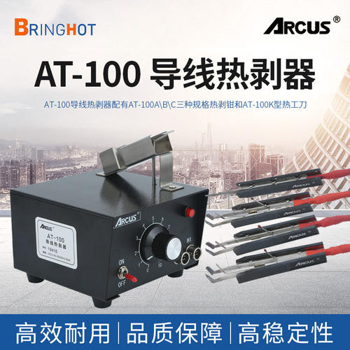 ARCUS导线热剥器手柄AT-1