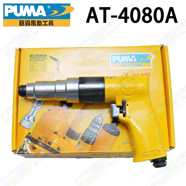 原装PUMA巨霸AT-408枪型