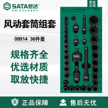 世达气动扳手套装风炮套筒头1/2风动3/8六角套筒风批头09914套装