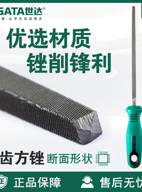 Sata/世达五金工具中齿方锉锉刀03955/03956/03957/03958切削