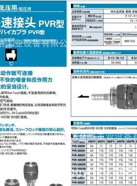 日东排气快速接头PVR型PVR--400SH/600SH/800SH/400SM/600SM/SF