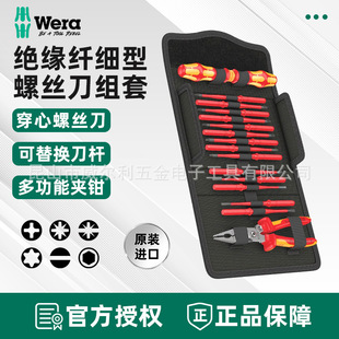 slim WERA VDE 维拉 电气绝缘细杆螺丝刀装 extra 配钳套装