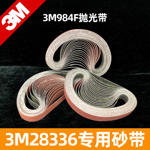 3M984F砂带陶瓷超硬环形