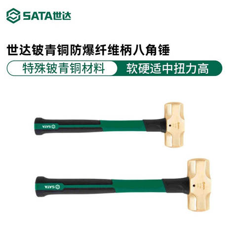 世达铍青铜防爆纤维柄八角锤无火花铜锤子4/6/8磅无磁大锤圆柱锤