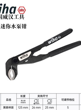 德国wiha威汉进口46810 EDC迷你水泵钳多功能可调5寸水管钳46672