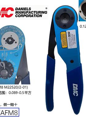 美国原装进口DMC压线钳压接钳M22520/1-01 AFM8航空插头压线钳