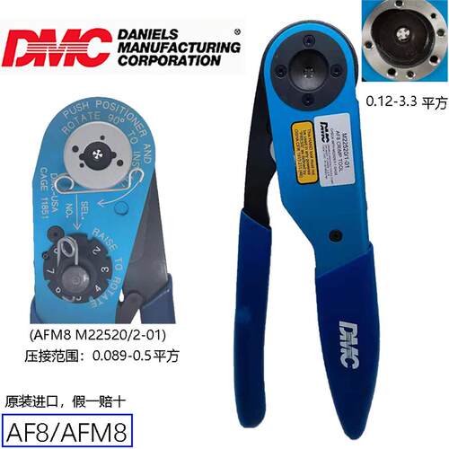 美国原装进口DMC压线钳压接钳M22520/1-01 AFM8航空插头压线钳