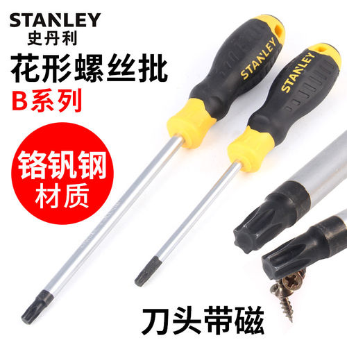 史丹利花型螺丝刀梅花内六角星形起子星型T10T15T20T25T27T30T40