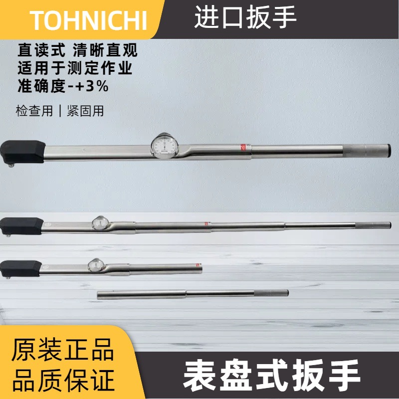 日本东日DB420N-S扭力扳