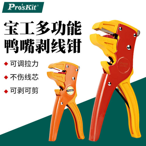 宝工鸭嘴剥线钳小型多功