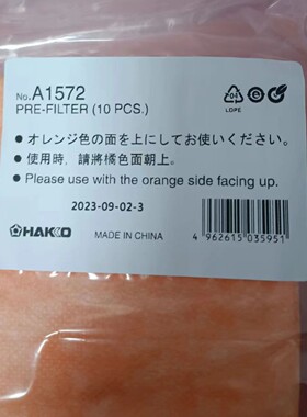 HAKKO     过滤棉 A1572