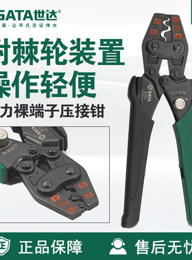 Sata/世达手动五金工具裸端子压接钳91141/91142/91143
