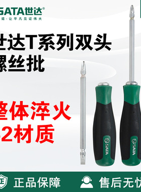Sata/世达T系列双头螺丝批66202/66203/66204/66205/66206螺丝刀